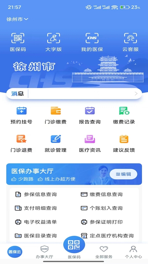 ����ҽ����app�ٷ������ֻ���v3.2.2 ��׿��