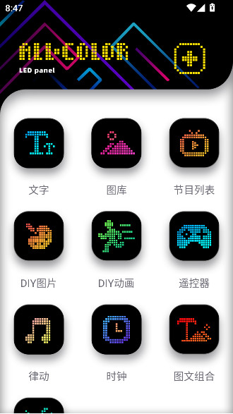 iPixel Color���°汾����v2.5.0 ��׿��