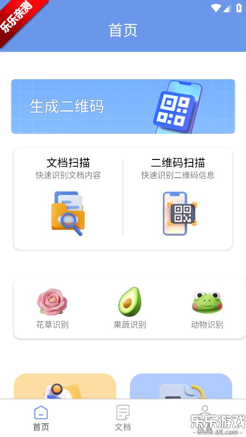 ����ɨ��ͨ��׿������v1.0.1 �ٷ���