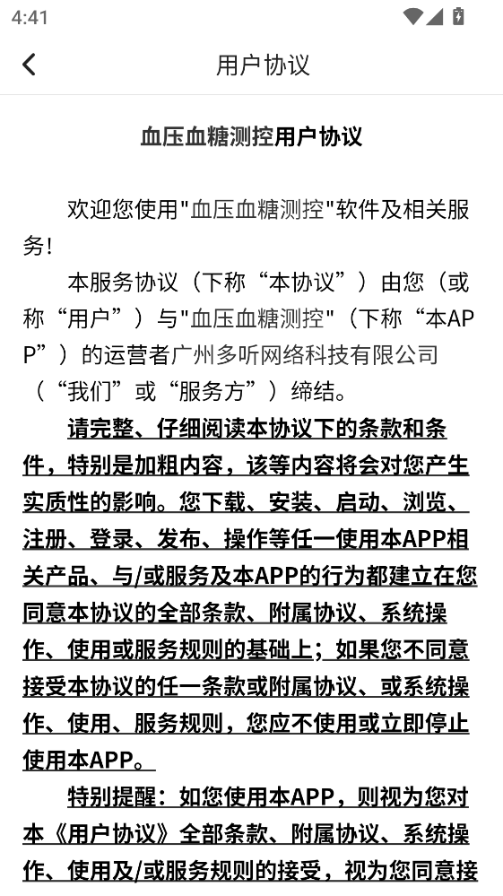 ѪѹѪ�ǲ�عٷ�����appv1.0.5 ��׿��