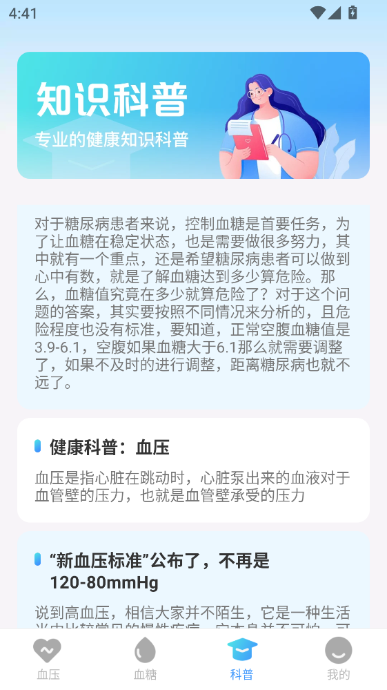 ѪѹѪ�ǲ�عٷ�����appv1.0.5 ��׿��