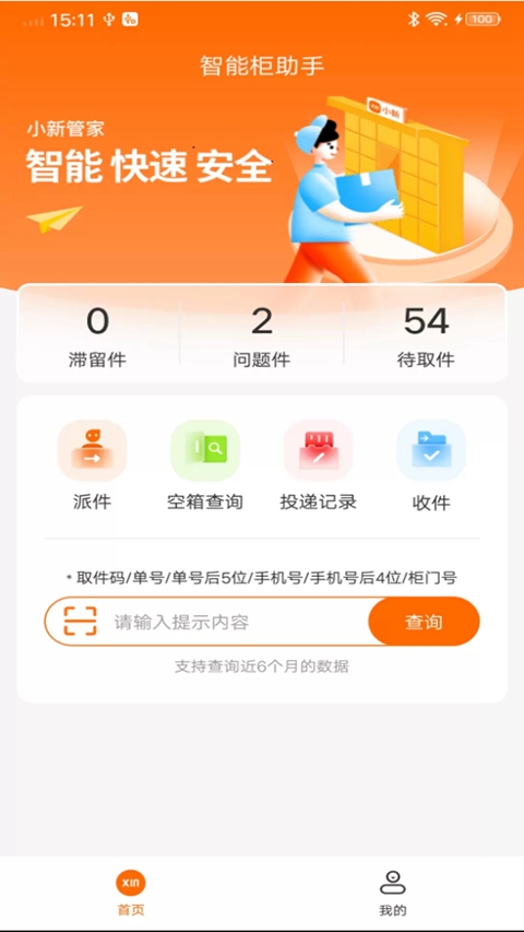 С�¹ܼ����ܹ�app�������°汾v2.14.16 ��׿��