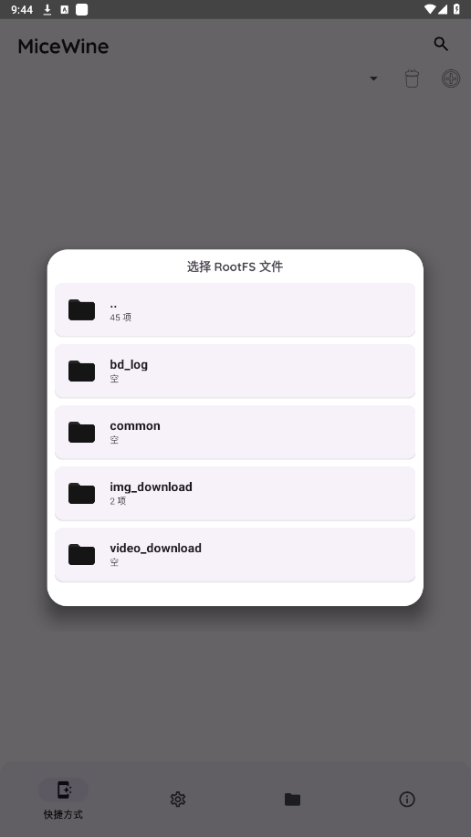 MiceWineģ��������v0.5.0 ��׿��