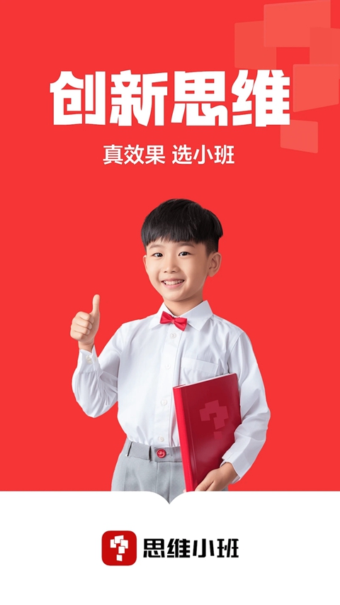 ѧ��˼С��APP��׿�����ذ�װ(˼άС��)v2.14.1 �ٷ���