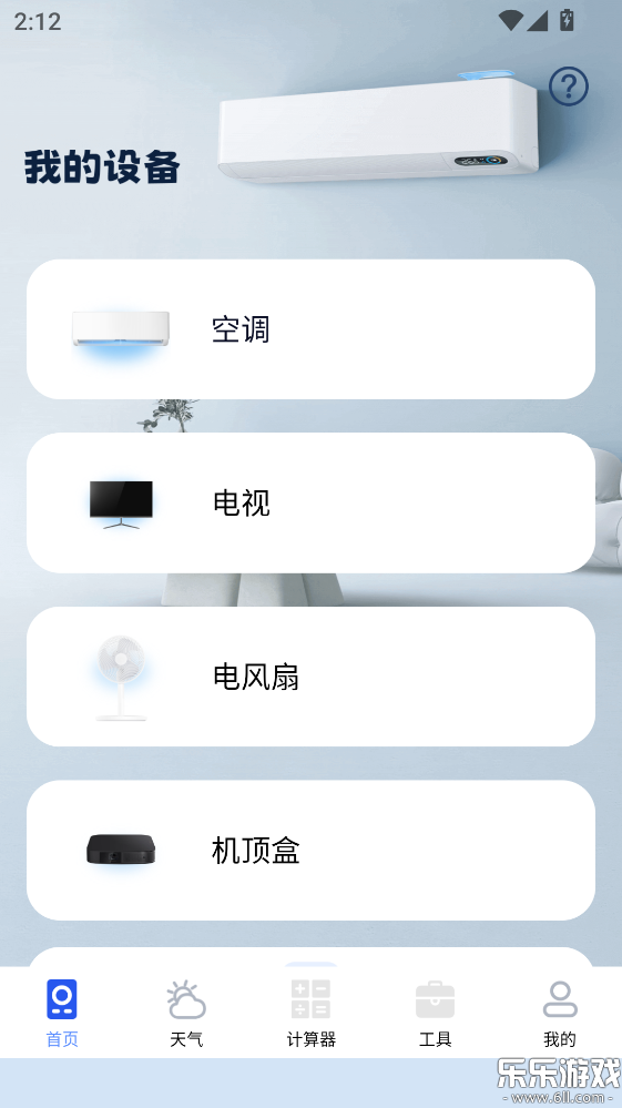 �յ�ң�����Ǽ�app���°�����v1.0.7 ��׿��