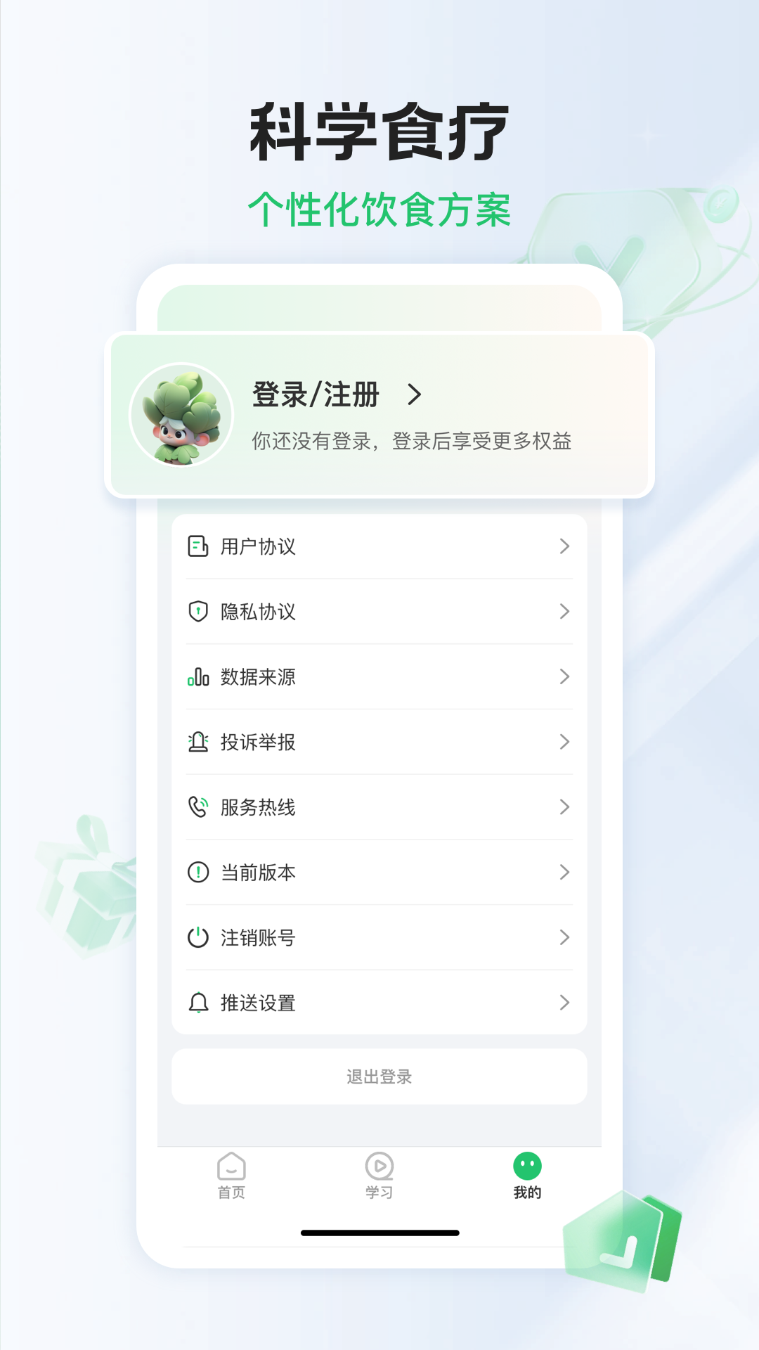 ������ʳapp�������v1.1.6 ��׿��