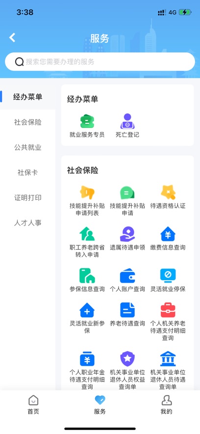 ��ɳ����12333appp�ٷ����ؽ�ͼ