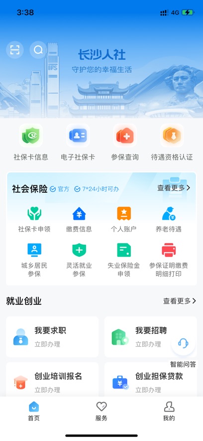 ��ɳ����12333appp�ٷ����ؽ�ͼ