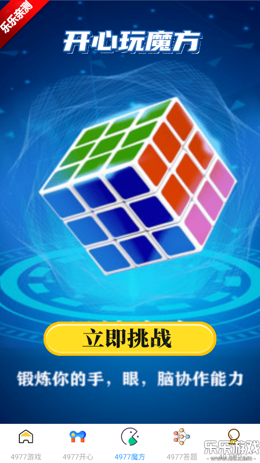 4977��Ϸ��app�ֻ�������v2.0.7 ���°汾