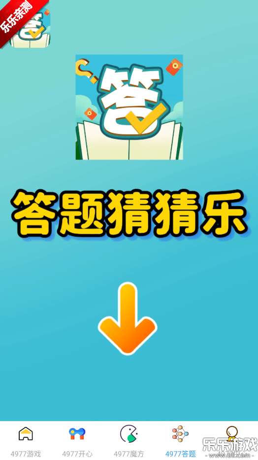 4977��Ϸ��app�ֻ�������v2.0.7 ���°汾