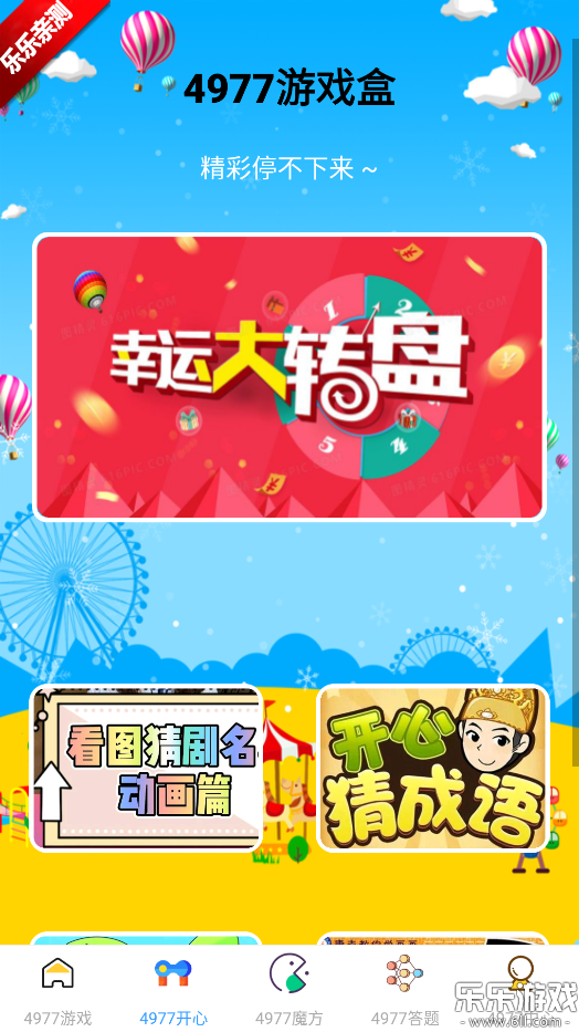 4977��Ϸ��app�ֻ�������v2.0.7 ���°汾