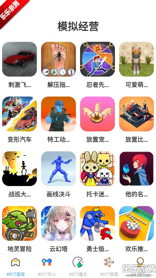 4977��Ϸ��app�ֻ�������v2.0.7 ���°汾