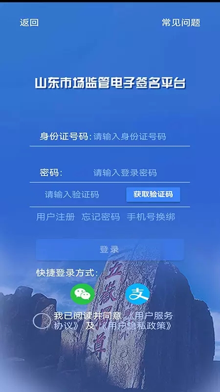 ɽ��ʡ����ȫ�̵��ӻ�����ƽ̨app��׿������(ɽ���г���ܵ���ǩ��ƽ̨)v1.3.27 ���°�