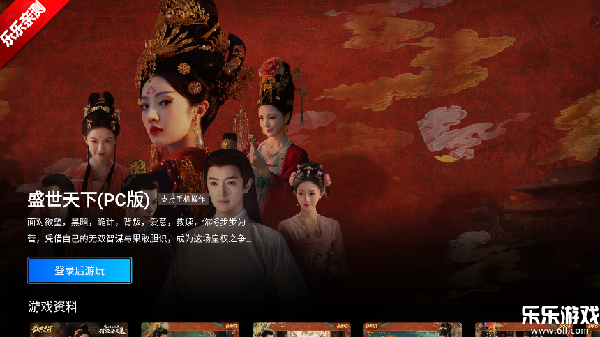 ��ѶSTART����Ϸtv�氲װ�����ؽ�ͼ