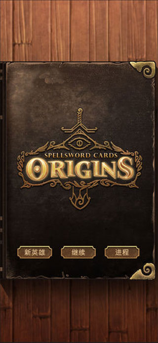 ħ��֮����Դ�ֻ�������(Spellsword Cards:Origins)v2.0 ��׿��