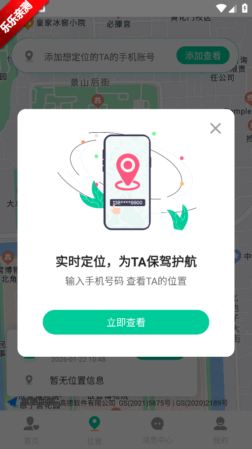 Ѱ�ٶ�λ�����ֻ���v1.0.19 ���°�