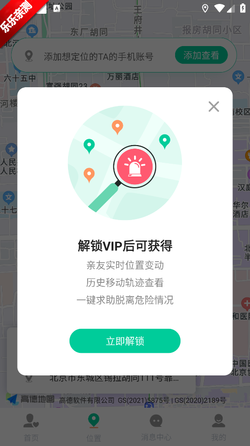 Ѱ�ٶ�λ�����ֻ���v1.0.19 ���°�