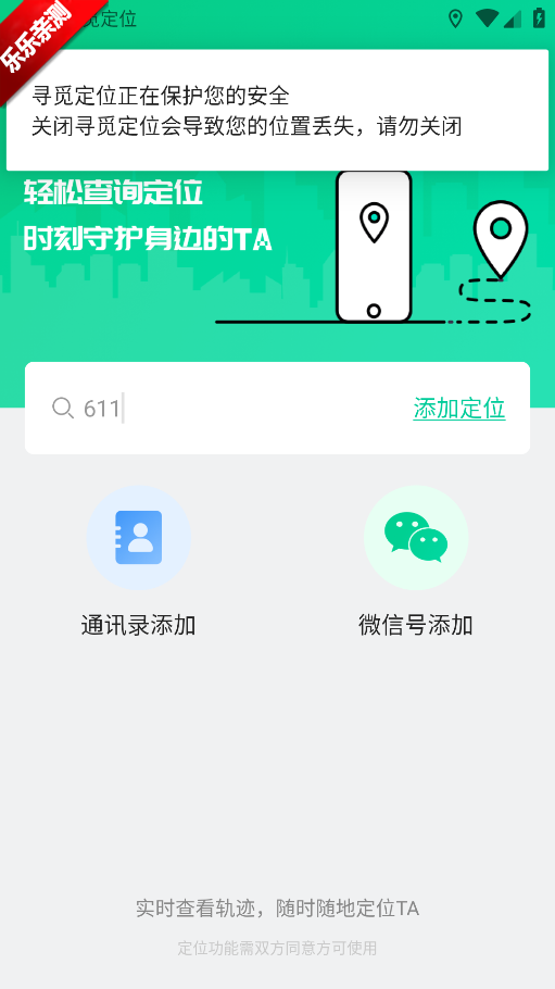 Ѱ�ٶ�λ�����ֻ���v1.0.19 ���°�