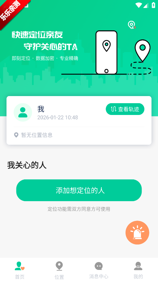 Ѱ�ٶ�λ�����ֻ���v1.0.19 ���°�