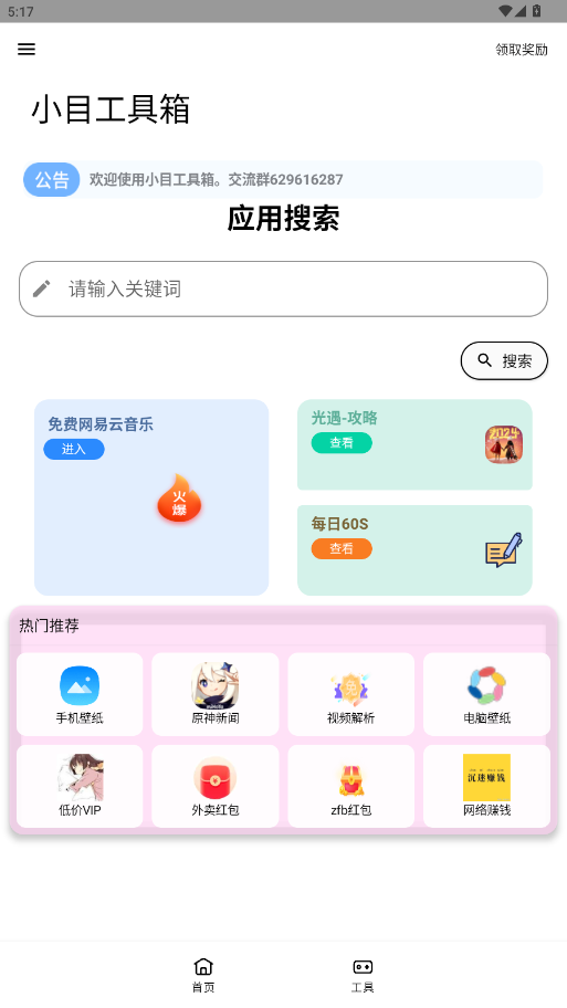 СĿ�����䰲׿����v1.14.0802 ��׿��