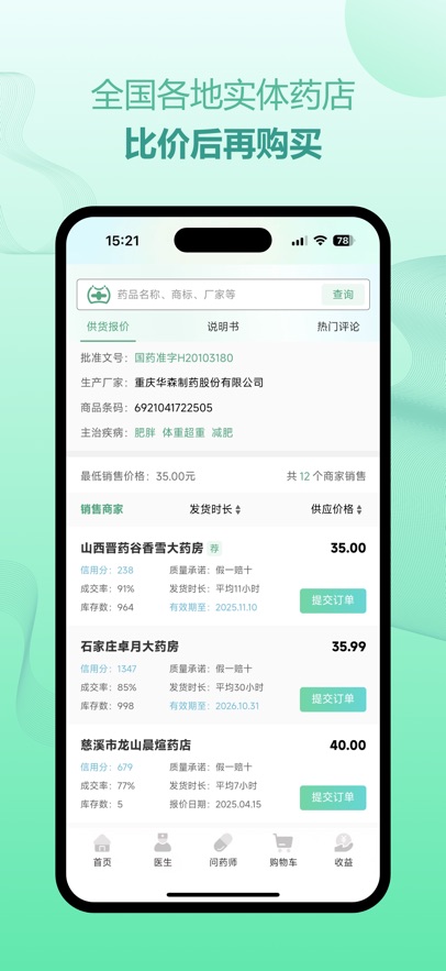 ����ҽҩapp���°汾����v5.8.7 ��׿��