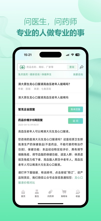 ����ҽҩapp���°汾����v5.8.7 ��׿��