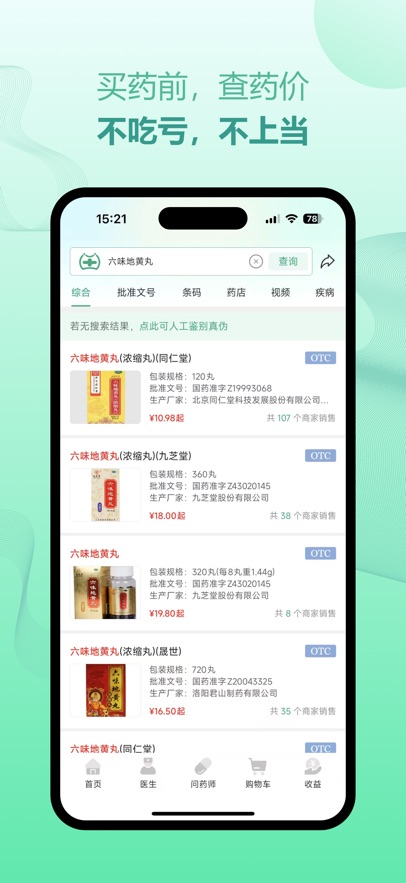 ����ҽҩapp���°汾����v5.8.7 ��׿��