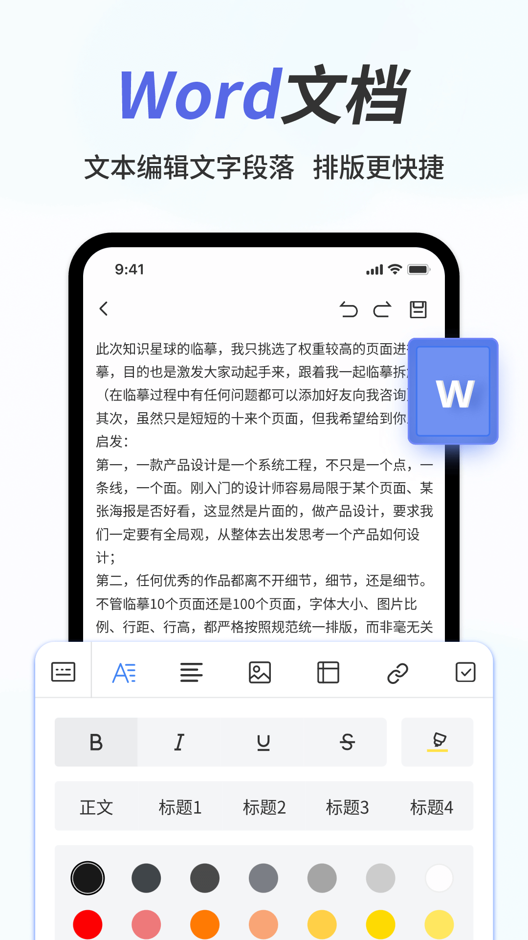 �ֻ�Word�ĵ�app���°�����v2.5.2 ��׿��