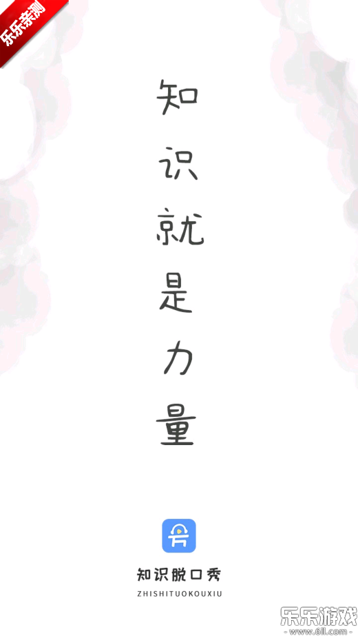 ֪ʶ�ѿ��������ֻ���v1.8.4 ���°汾