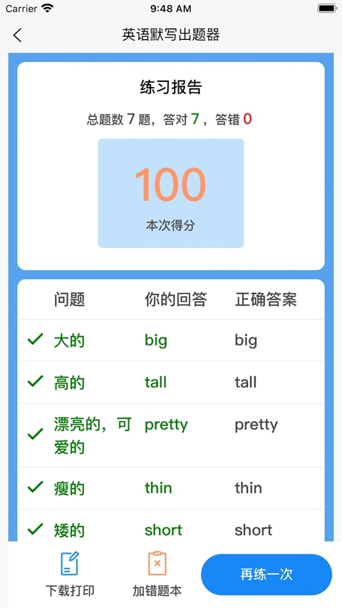 Ӣ��Ĭд������app���°�����v1.8.5 ��׿��