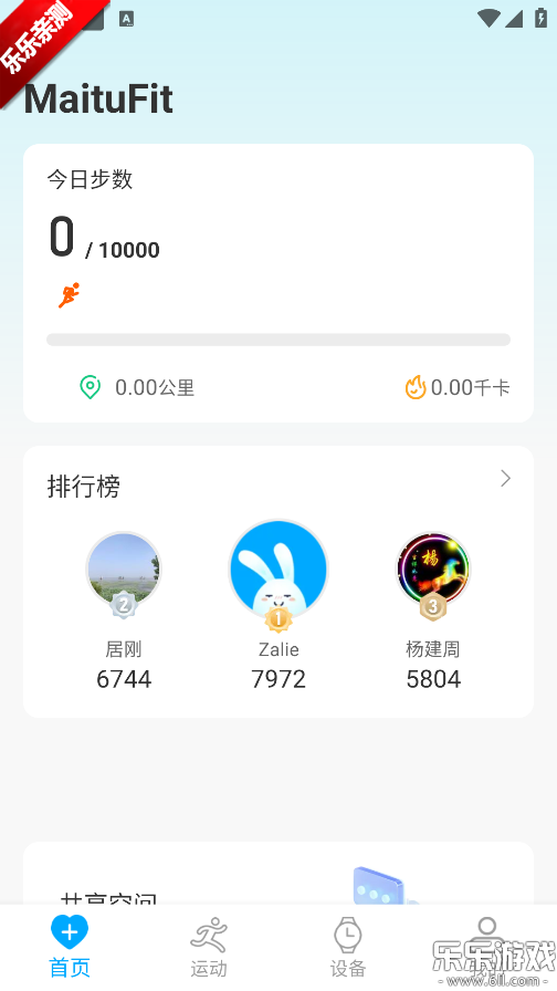 MaituFit�ֱ��ٷ�������v1.5.1 �ֻ���