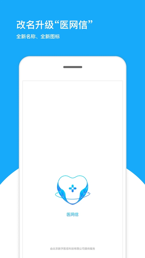 ҽ���Źٷ���app����v7.2.8 ���°�