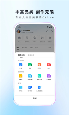 ��Ѷ�ļ��������ɰ汾����v5.0.8.0001 ��׿��