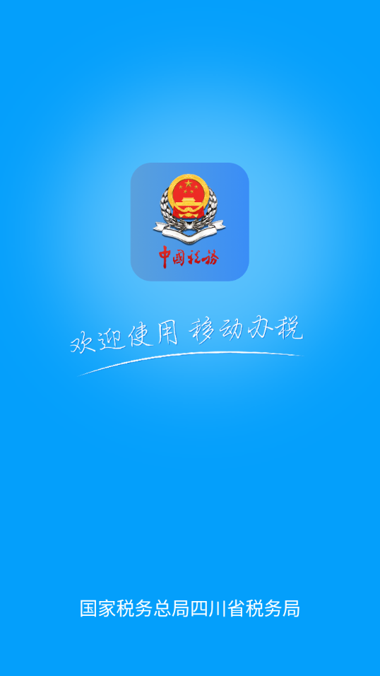 �Ĵ�˰��app�ٷ����ذ�װ���°�v1.24.0 ��׿��