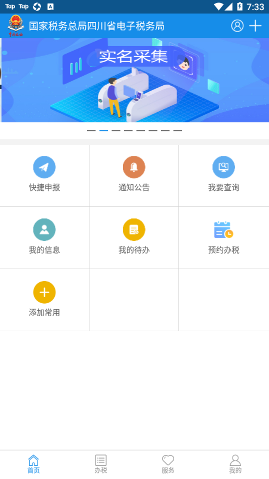 �Ĵ�˰��app�ٷ����ذ�װ���°�v1.24.0 ��׿��