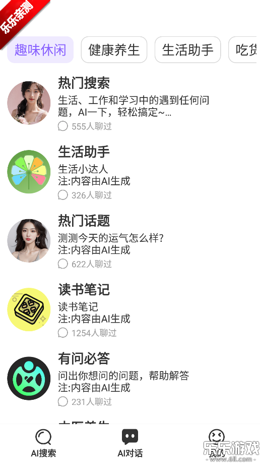 ԾǨAI���°汾����v1.0.3 ��׿��