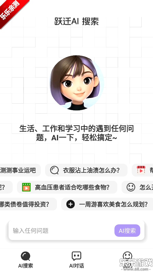 ԾǨAI���°汾����v1.0.3 ��׿��