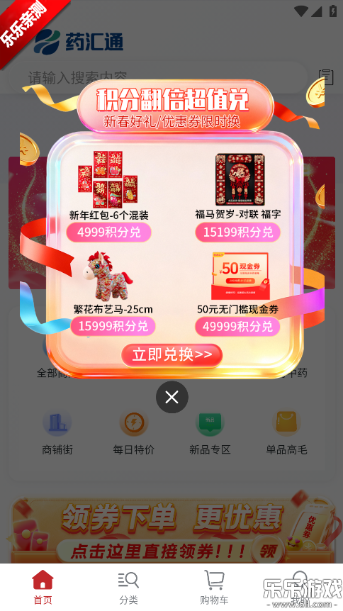 ҩ��ͨƽ̨��׿�����ؽ�ͼ