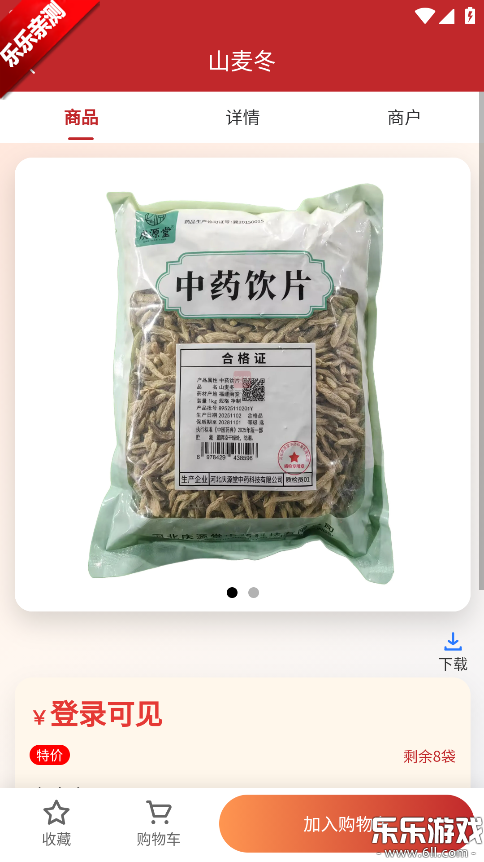 ҩ��ͨƽ̨��׿�����ؽ�ͼ