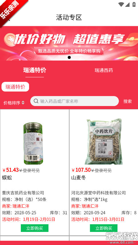 ҩ��ͨƽ̨��׿�����ؽ�ͼ