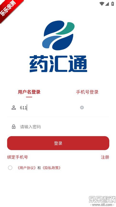 ҩ��ͨƽ̨��׿�����ؽ�ͼ