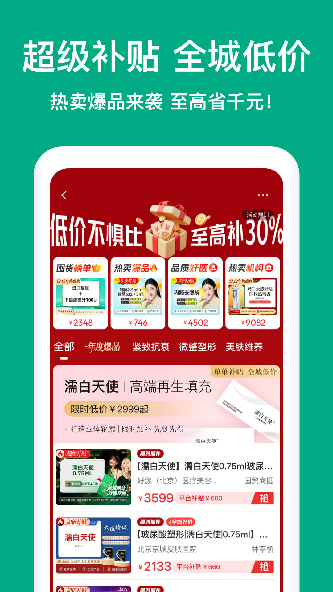 ����ҽ��app���°����ؽ�ͼ