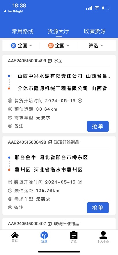 ����56˾����app�ٷ������ؽ�ͼ