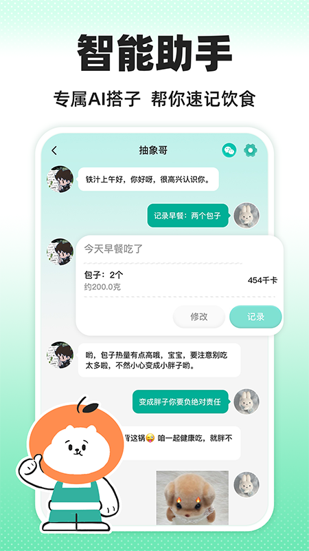 饭橘app最新版下载截图