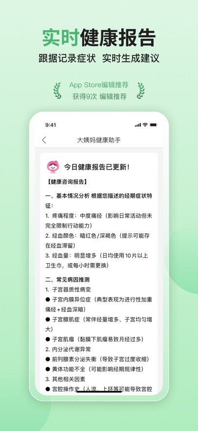 大姨妈app最新版下载截图