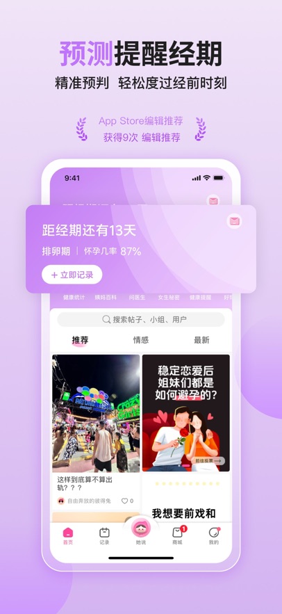大姨妈app最新版下载截图