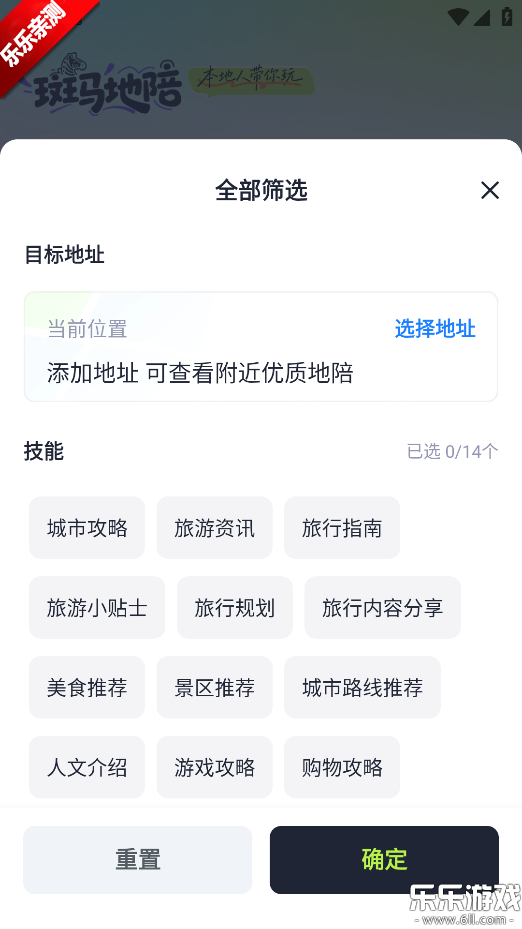 斑马地陪官方正版下载截图