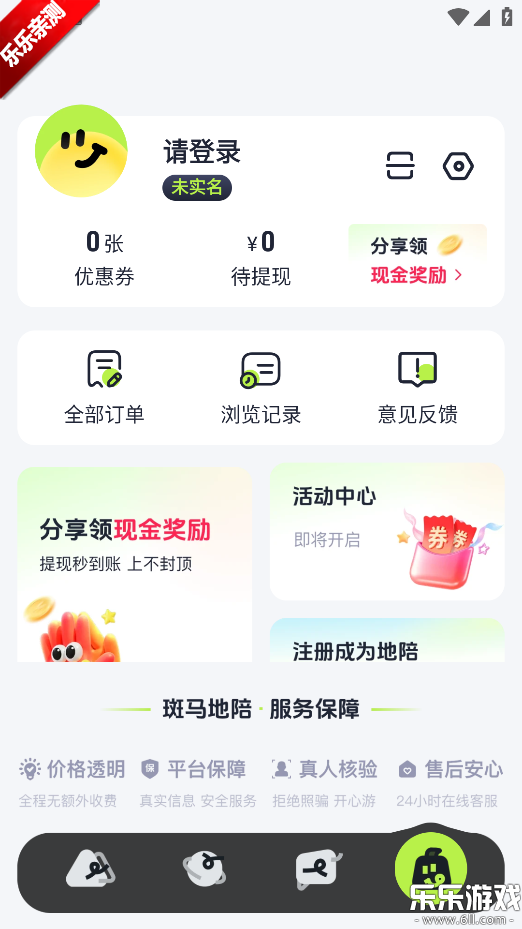 斑马地陪官方正版下载截图