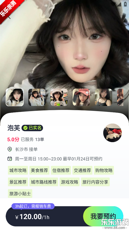 斑马地陪官方正版下载截图