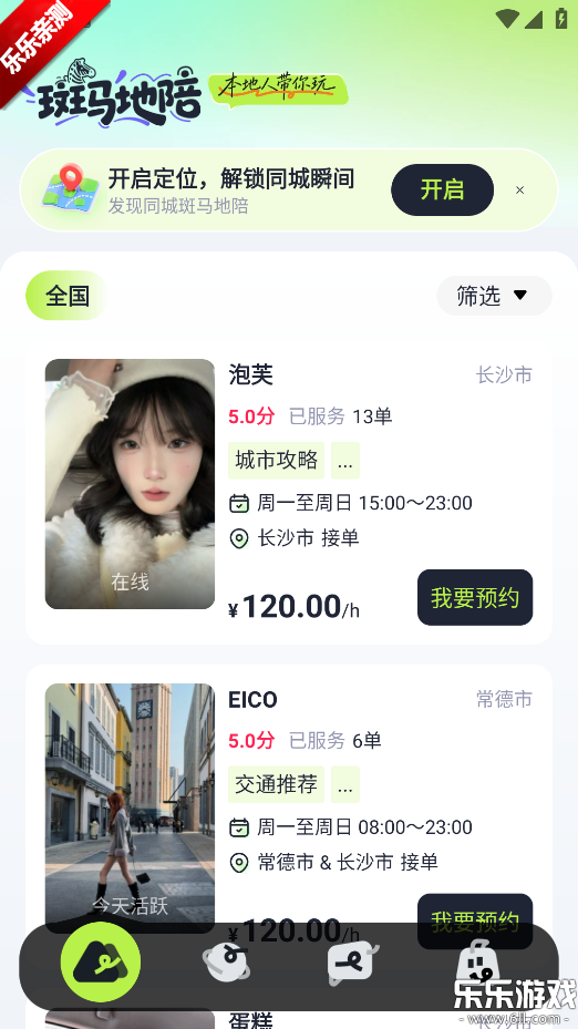 斑马地陪官方正版下载截图